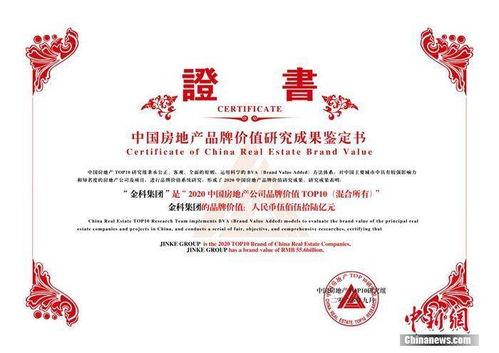 金科品牌價值蟬聯全國第三 以多維度的美好生活實踐，構筑卓越的物業服務品牌