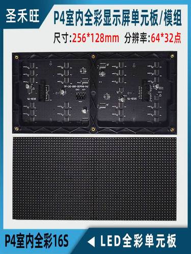 P4室內(nèi)全彩表貼模組 小間距顯示屏的核心之選（256×128）